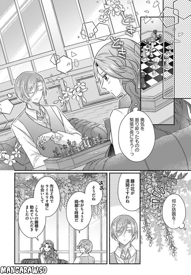 イケメンメイドは悪役令嬢を救う 第10.1話 - Trang 6