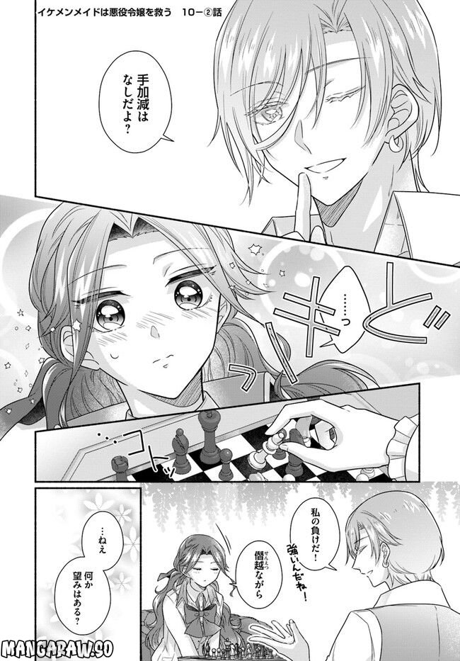 イケメンメイドは悪役令嬢を救う 第10.2話 - Trang 1