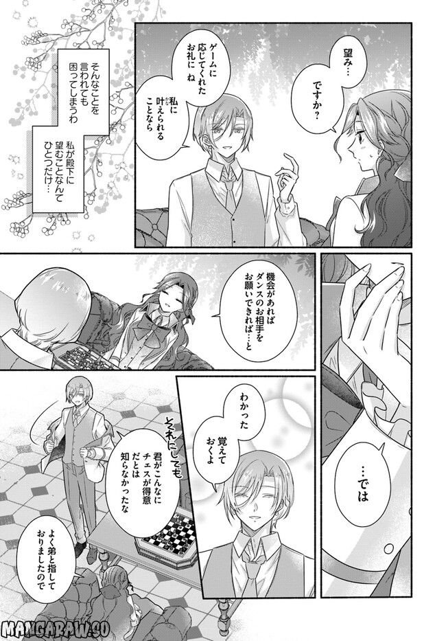イケメンメイドは悪役令嬢を救う 第10.2話 - Trang 2