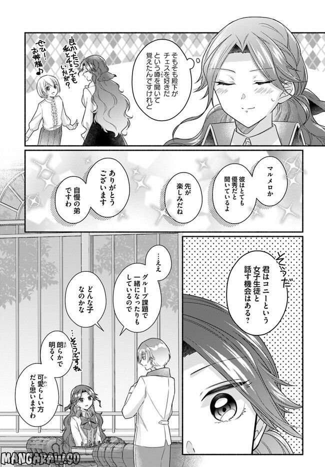 イケメンメイドは悪役令嬢を救う 第10.2話 - Trang 3