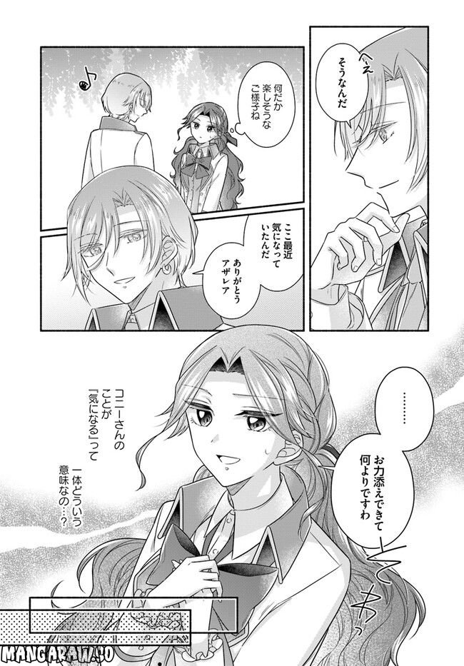 イケメンメイドは悪役令嬢を救う 第10.2話 - Trang 4