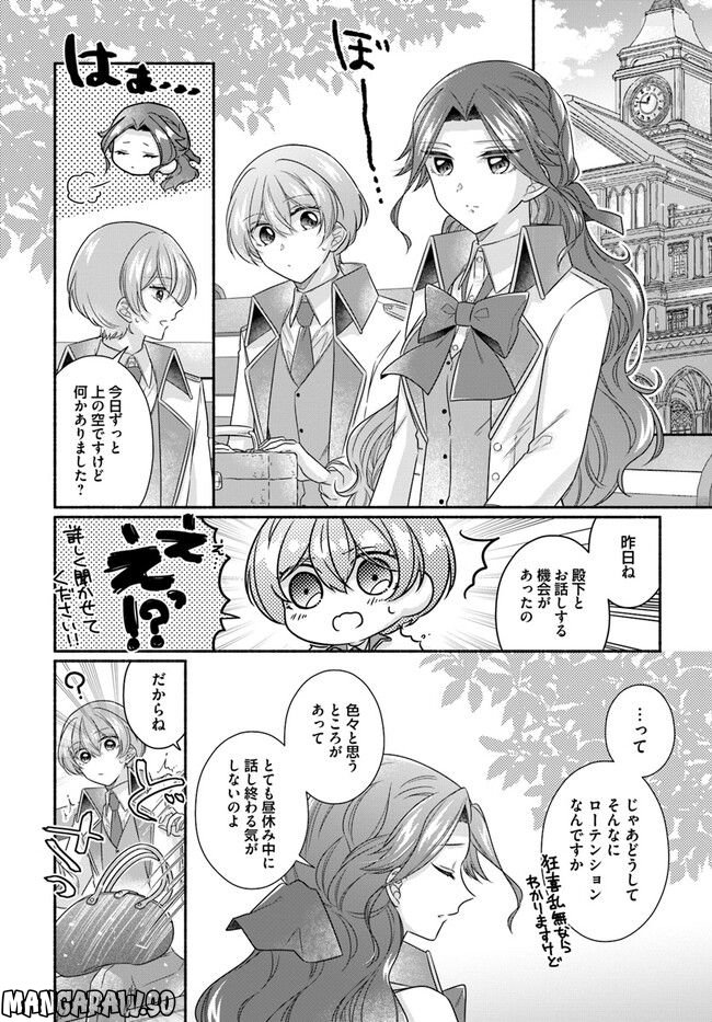 イケメンメイドは悪役令嬢を救う 第10.2話 - Trang 5