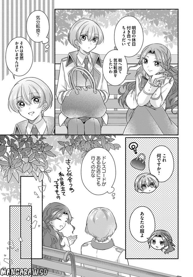 イケメンメイドは悪役令嬢を救う 第10.2話 - Trang 6
