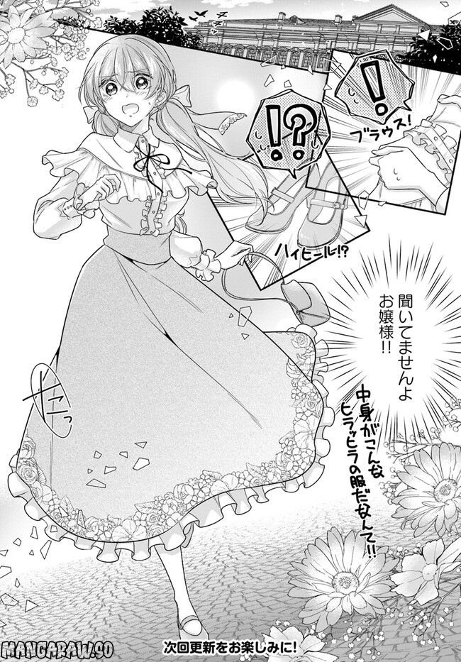 イケメンメイドは悪役令嬢を救う 第10.2話 - Trang 7
