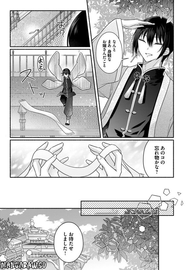 イケメンメイドは悪役令嬢を救う 第10.3話 - Trang 3