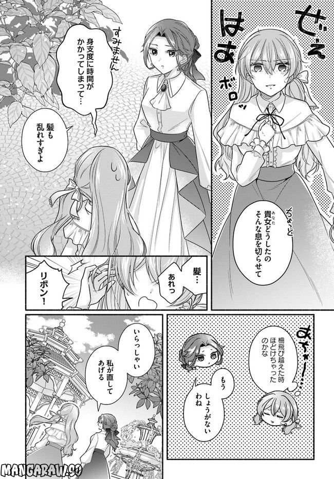 イケメンメイドは悪役令嬢を救う 第10.3話 - Trang 4