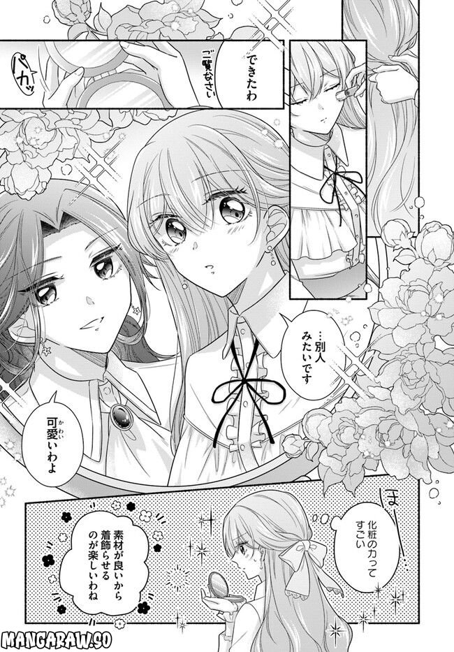 イケメンメイドは悪役令嬢を救う 第10.3話 - Trang 5