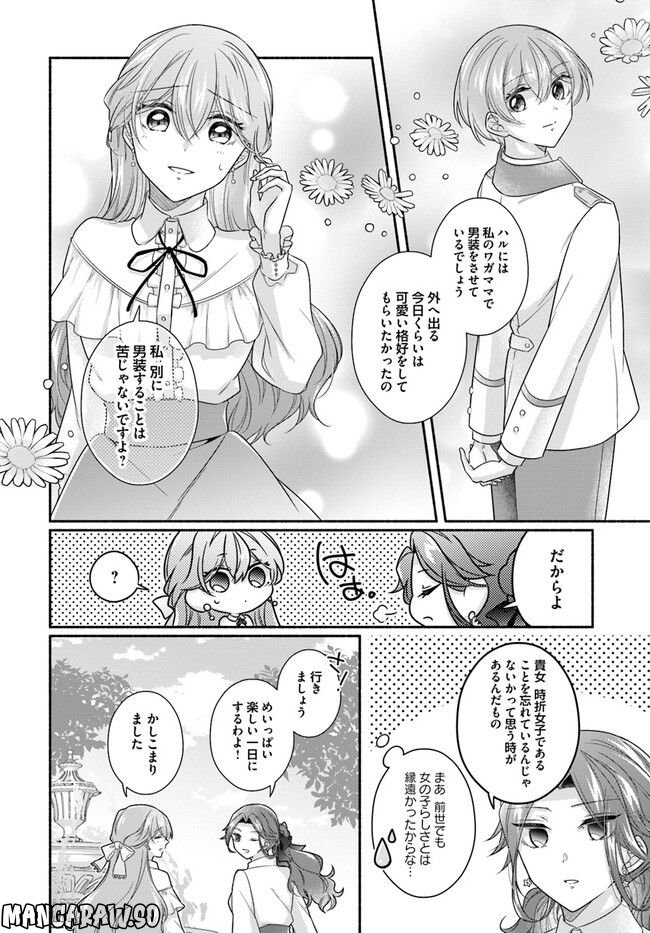 イケメンメイドは悪役令嬢を救う 第10.3話 - Trang 6