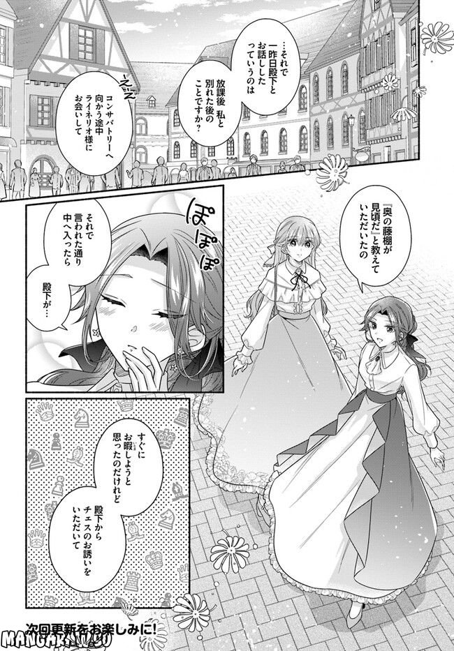 イケメンメイドは悪役令嬢を救う 第10.3話 - Trang 7