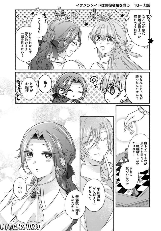 イケメンメイドは悪役令嬢を救う 第10.4話 - Trang 1