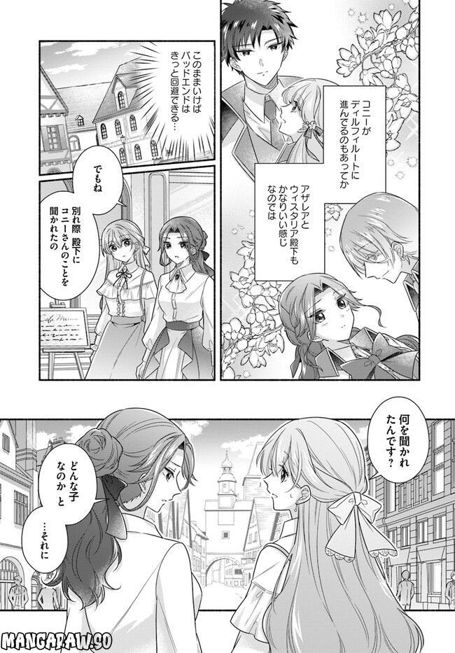 イケメンメイドは悪役令嬢を救う 第10.4話 - Trang 2