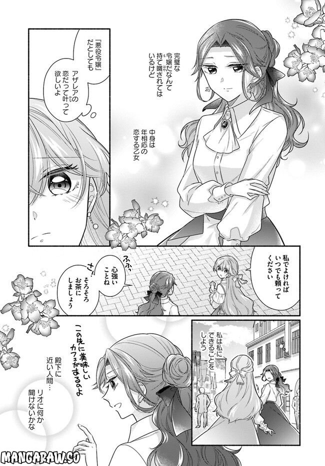 イケメンメイドは悪役令嬢を救う 第10.4話 - Trang 4