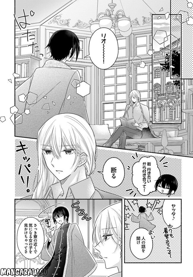 イケメンメイドは悪役令嬢を救う 第10.4話 - Trang 5