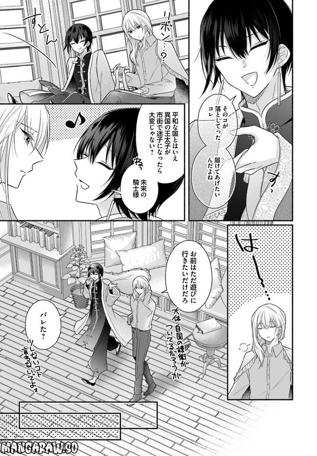 イケメンメイドは悪役令嬢を救う 第10.4話 - Trang 6