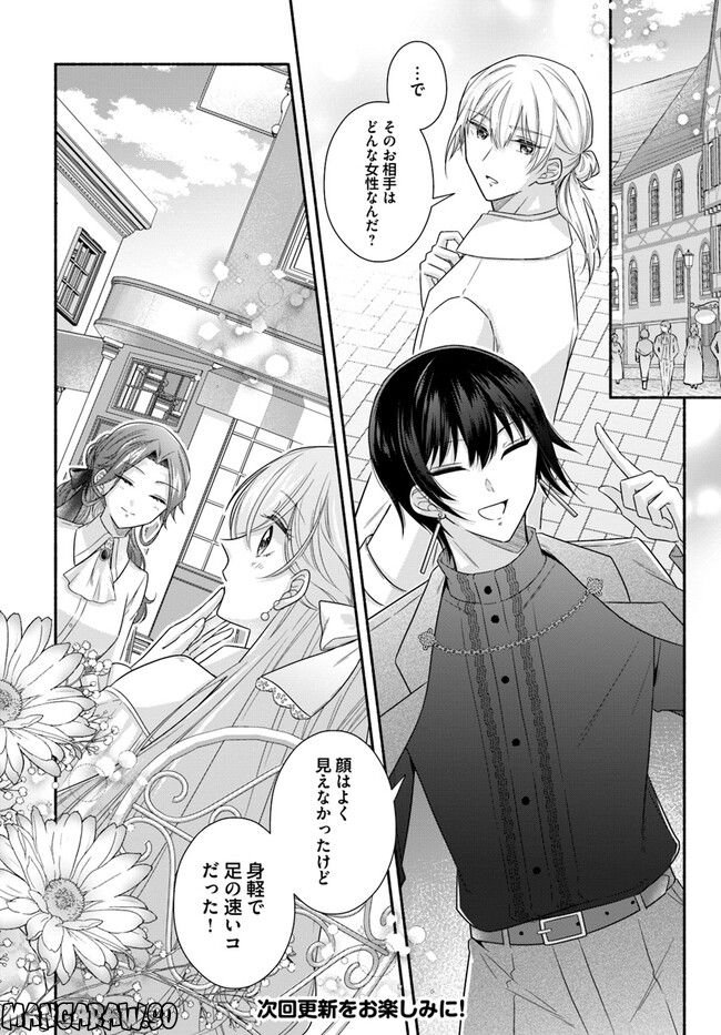 イケメンメイドは悪役令嬢を救う 第10.4話 - Trang 7
