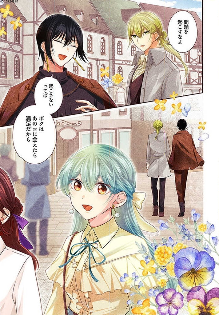 イケメンメイドは悪役令嬢を救う 第11.1話 - Trang 1
