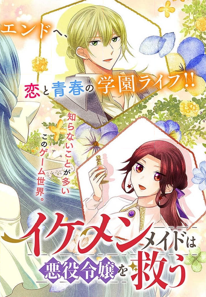 イケメンメイドは悪役令嬢を救う 第11.1話 - Trang 2