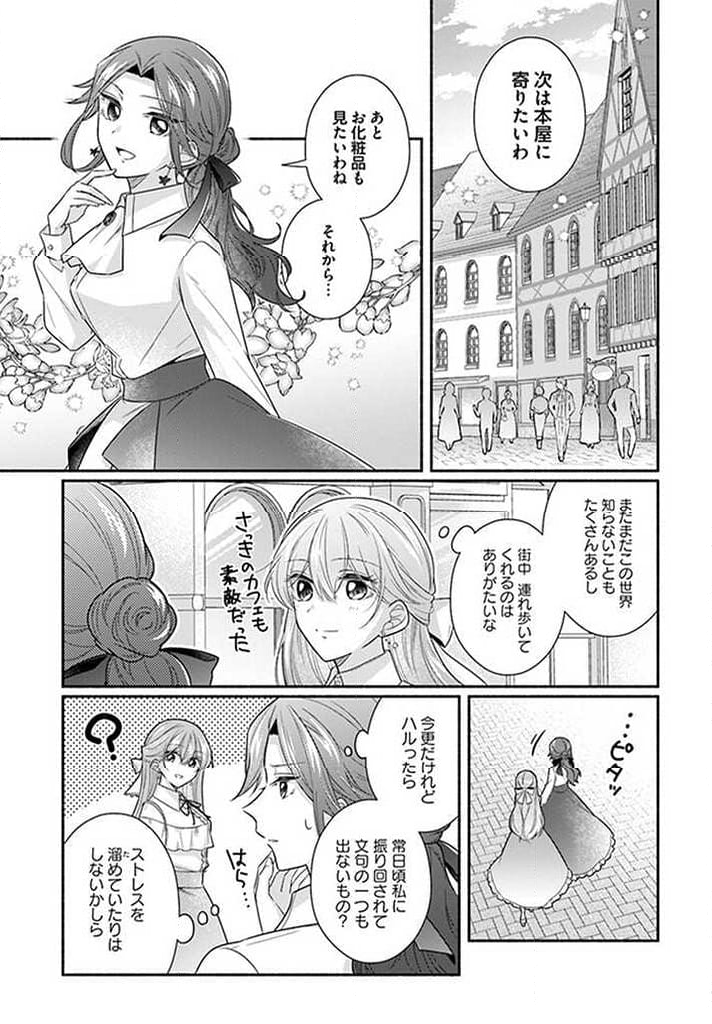 イケメンメイドは悪役令嬢を救う 第11.1話 - Trang 5