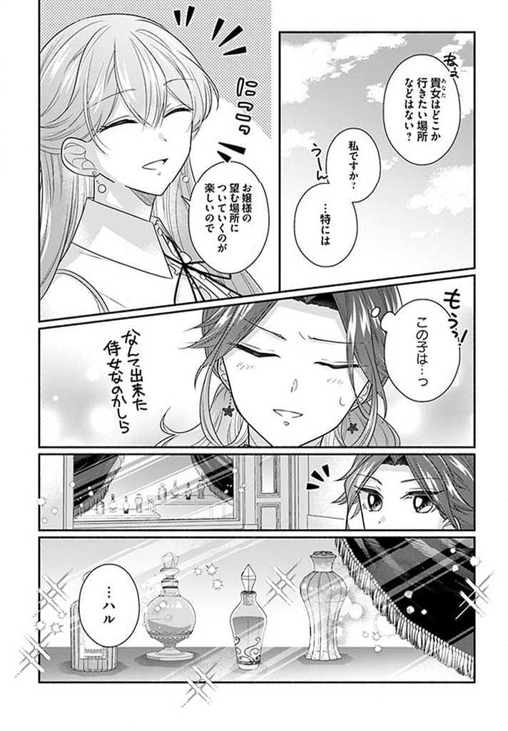 イケメンメイドは悪役令嬢を救う 第11.1話 - Trang 6