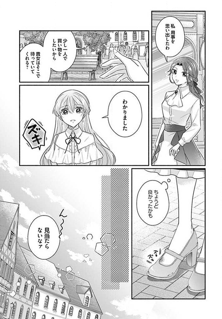 イケメンメイドは悪役令嬢を救う 第11.1話 - Trang 7