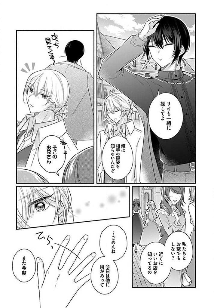 イケメンメイドは悪役令嬢を救う 第11.1話 - Trang 8