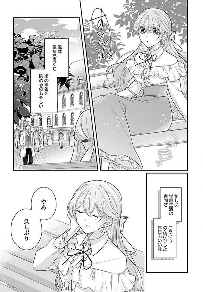イケメンメイドは悪役令嬢を救う 第11.1話 - Trang 9