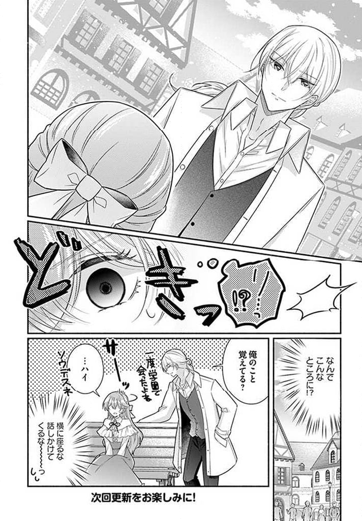 イケメンメイドは悪役令嬢を救う 第11.1話 - Trang 10