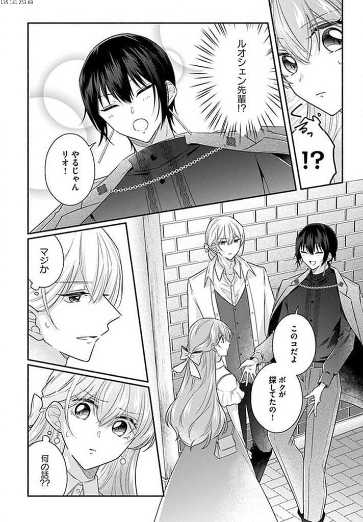 イケメンメイドは悪役令嬢を救う 第11.2話 - Trang 2