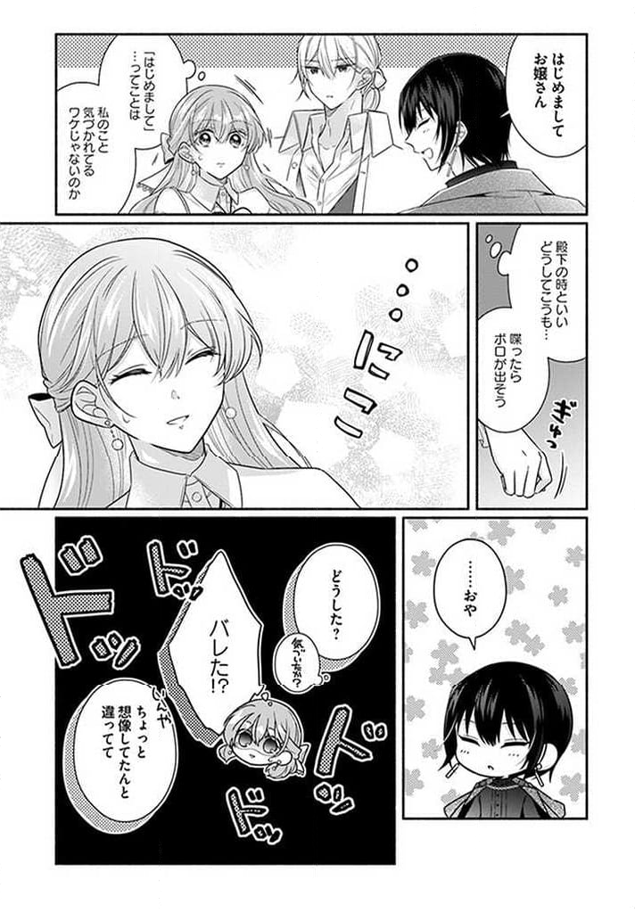 イケメンメイドは悪役令嬢を救う 第11.2話 - Trang 3
