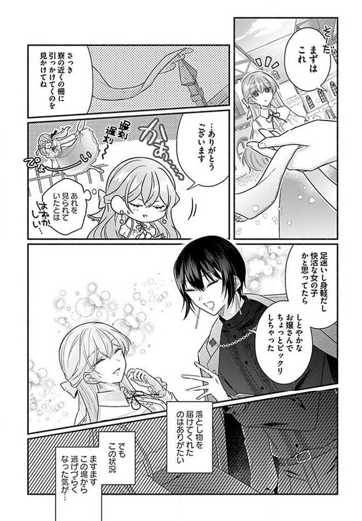 イケメンメイドは悪役令嬢を救う 第11.2話 - Trang 4