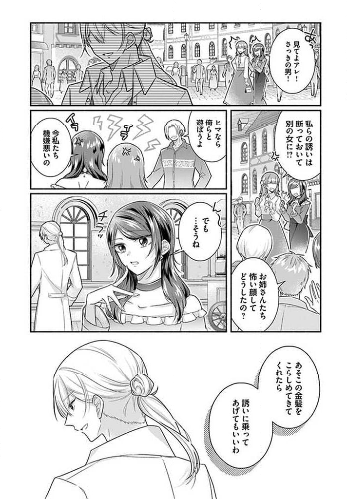 イケメンメイドは悪役令嬢を救う 第11.2話 - Trang 5