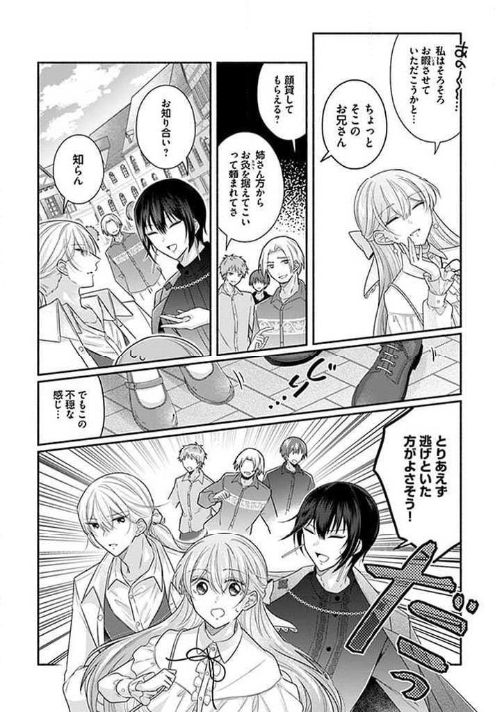 イケメンメイドは悪役令嬢を救う 第11.2話 - Trang 6
