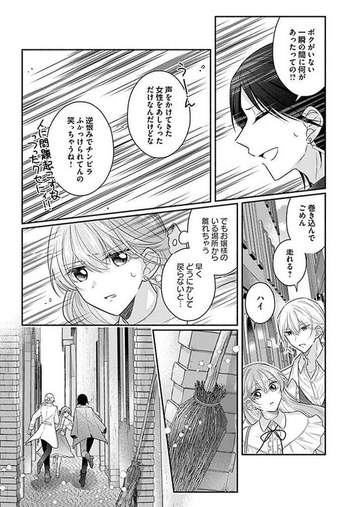 イケメンメイドは悪役令嬢を救う 第11.2話 - Trang 7