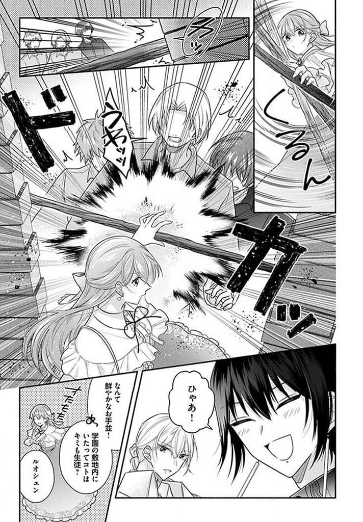 イケメンメイドは悪役令嬢を救う 第11.2話 - Trang 9