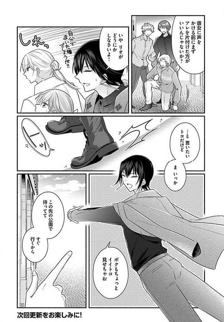 イケメンメイドは悪役令嬢を救う 第11.2話 - Trang 10