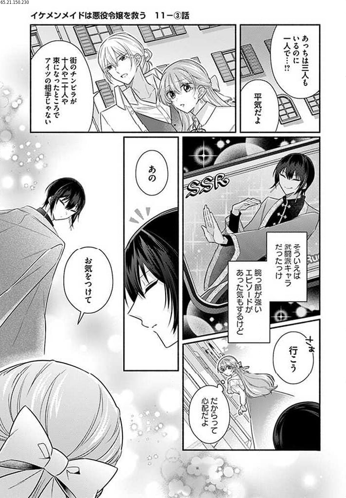 イケメンメイドは悪役令嬢を救う 第11.3話 - Trang 1