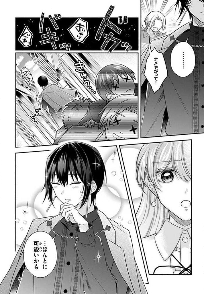 イケメンメイドは悪役令嬢を救う 第11.3話 - Trang 2