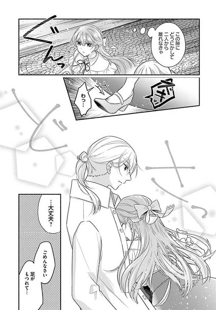 イケメンメイドは悪役令嬢を救う 第11.3話 - Trang 3
