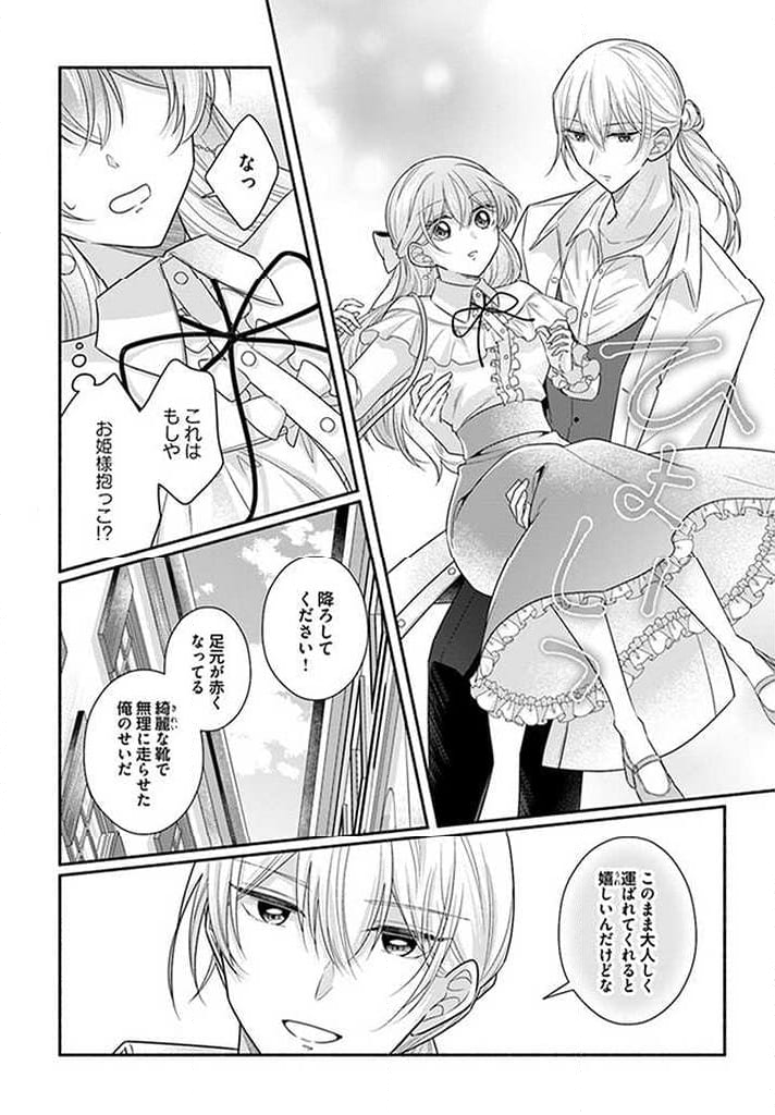 イケメンメイドは悪役令嬢を救う 第11.3話 - Trang 4