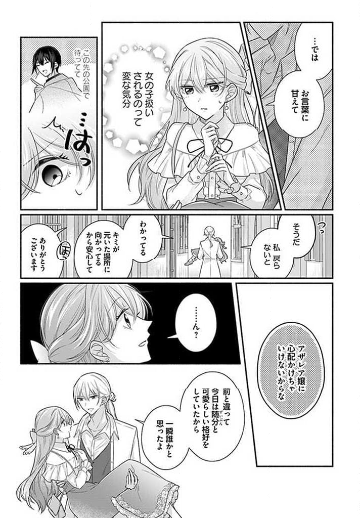 イケメンメイドは悪役令嬢を救う 第11.3話 - Trang 5