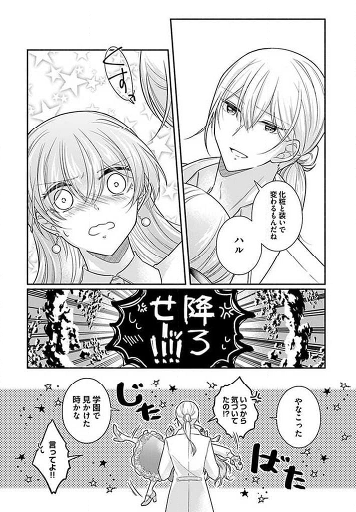 イケメンメイドは悪役令嬢を救う 第11.3話 - Trang 6