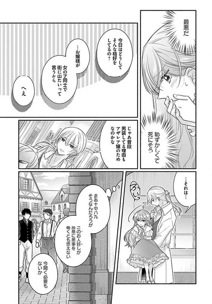 イケメンメイドは悪役令嬢を救う 第11.3話 - Trang 7