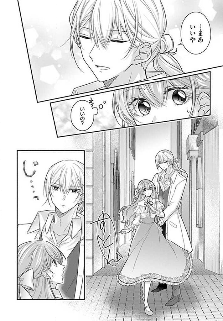 イケメンメイドは悪役令嬢を救う 第11.3話 - Trang 8