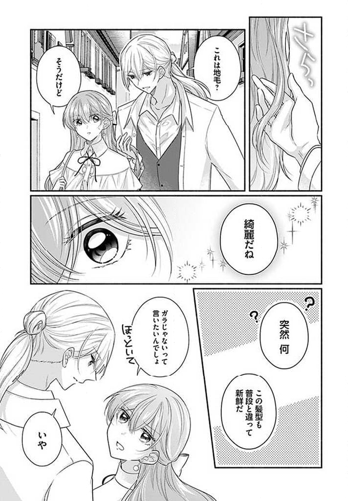 イケメンメイドは悪役令嬢を救う 第11.3話 - Trang 9