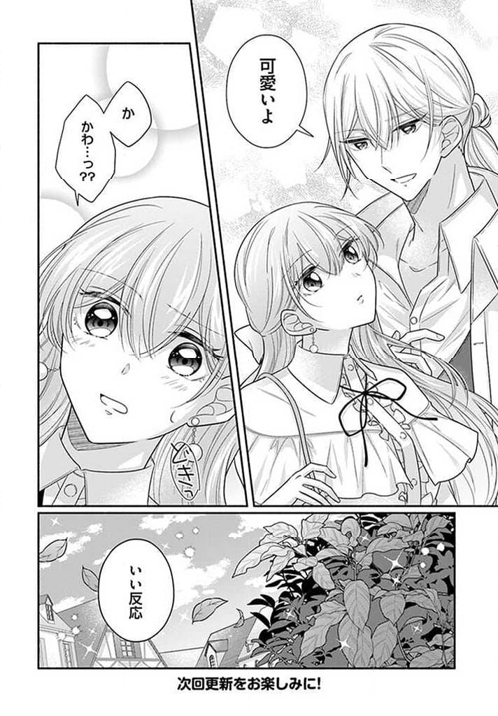 イケメンメイドは悪役令嬢を救う 第11.3話 - Trang 10