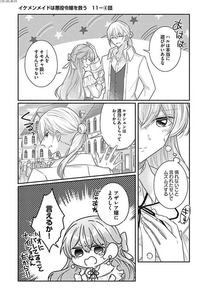 イケメンメイドは悪役令嬢を救う 第11.4話 - Trang 1