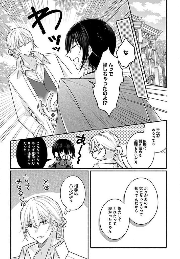 イケメンメイドは悪役令嬢を救う 第11.4話 - Trang 3