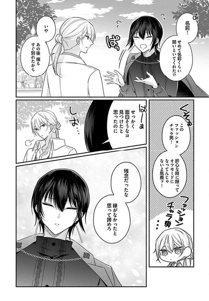 イケメンメイドは悪役令嬢を救う 第11.4話 - Trang 4