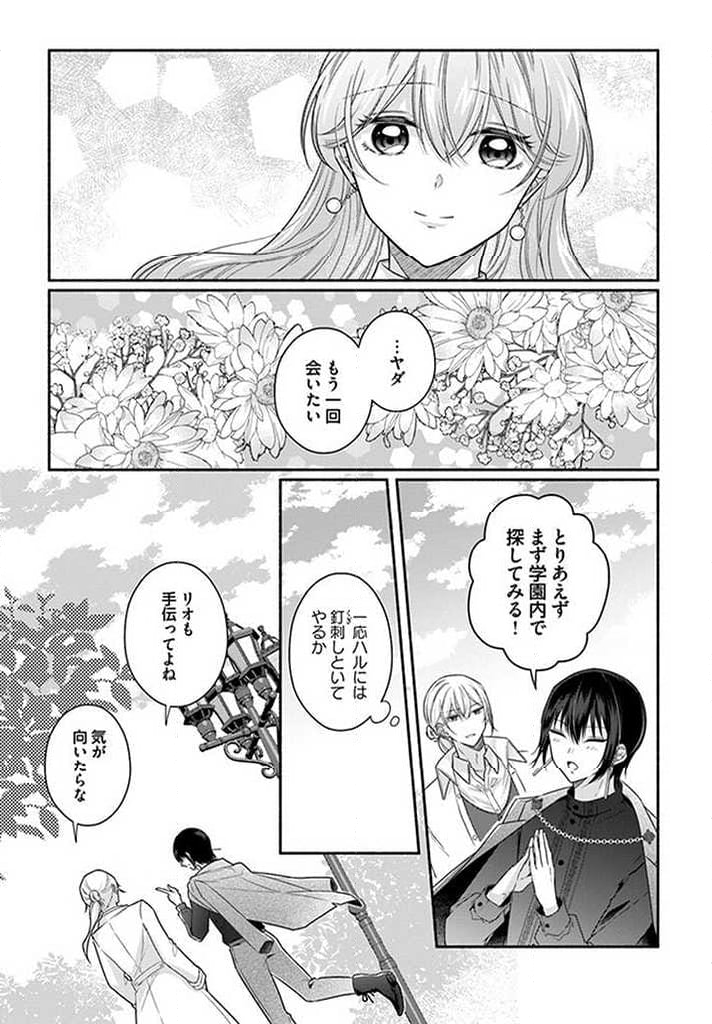 イケメンメイドは悪役令嬢を救う 第11.4話 - Trang 5