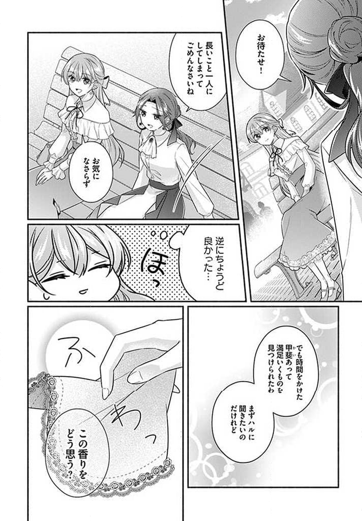 イケメンメイドは悪役令嬢を救う 第11.4話 - Trang 6
